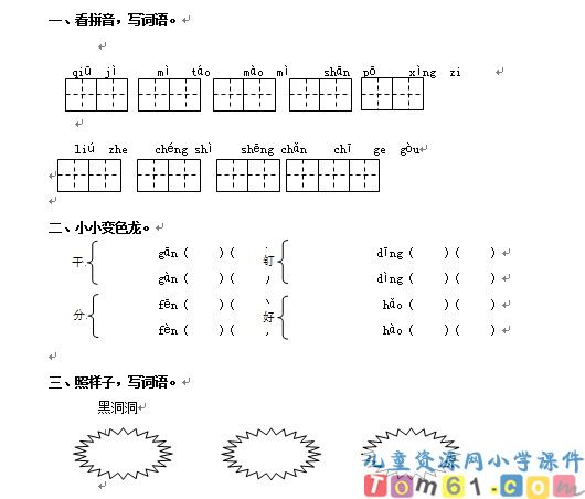 葡萄沟试卷2