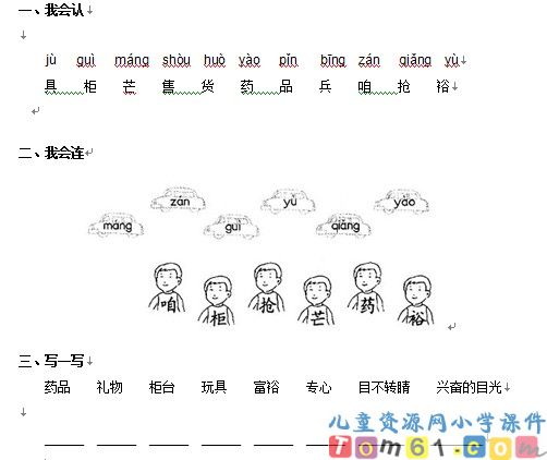 玩具柜台前的孩子试卷1