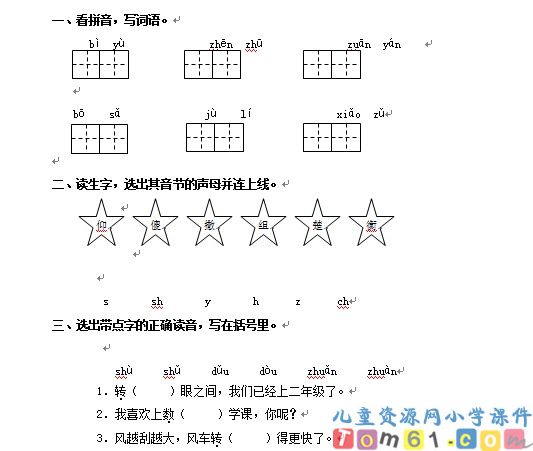 数星星的孩子试卷2