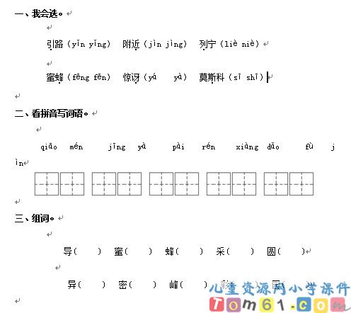 蜜蜂引路试卷2