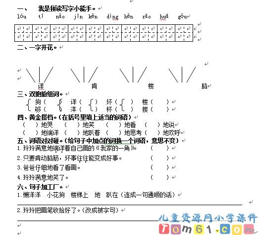 玲玲的画试卷