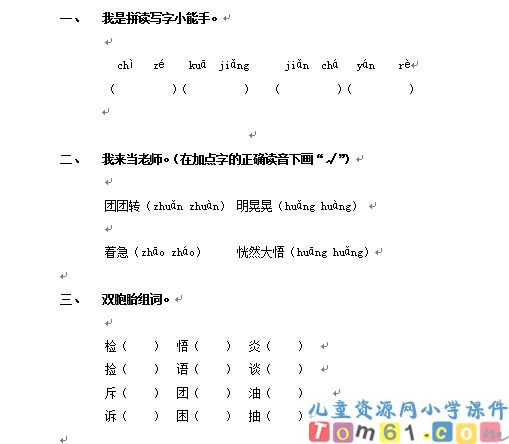 爱迪生救妈妈试卷1