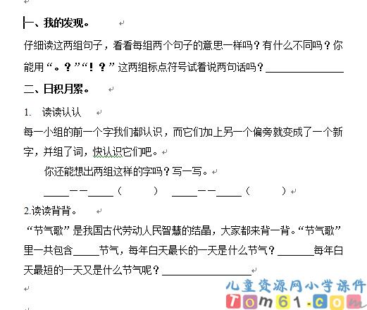 语文园地试卷3