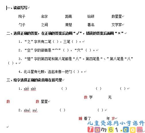 数星星的孩子试卷1