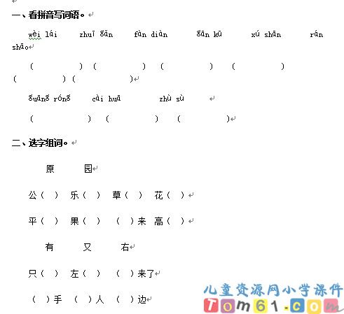 古诗两首试卷