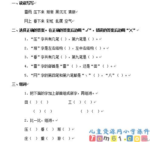 雷雨试卷1
