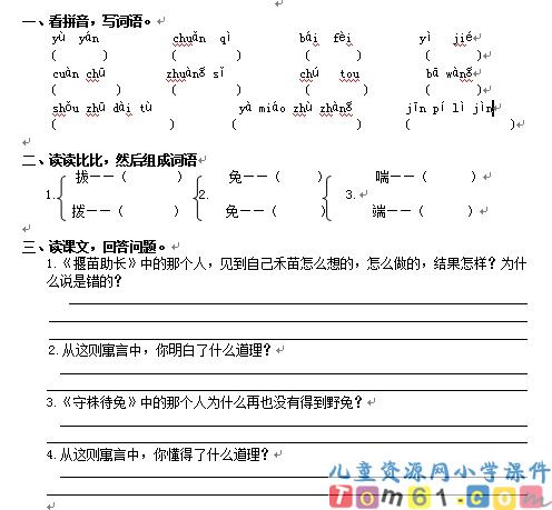 寓言两则试卷1
