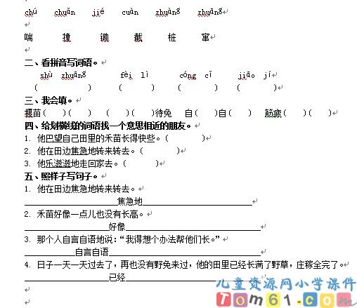 寓言两则试卷2