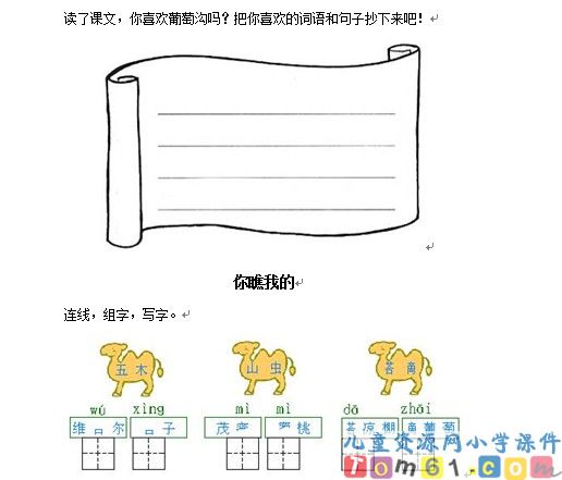 葡萄沟试卷1