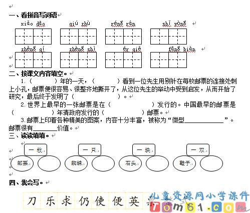 邮票齿孔的故事试卷2
