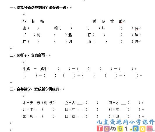 语文园地试卷4