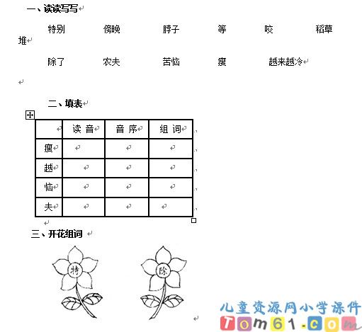 丑小鸭试卷3
