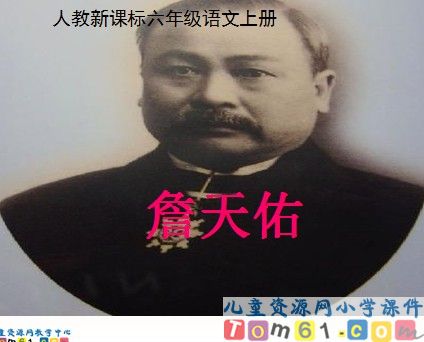 詹天佑