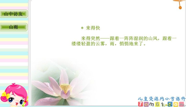 山中访友和山雨