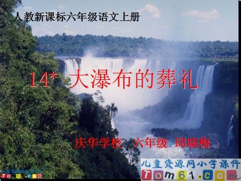 大瀑布的葬礼