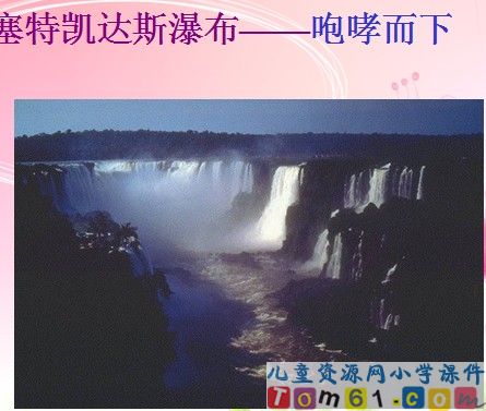 大瀑布的葬礼