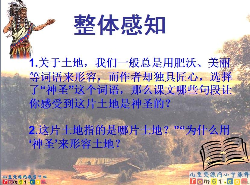 这片土地是神圣的