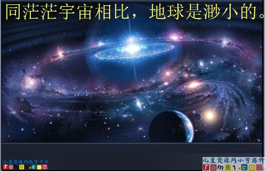 只有一个地球
