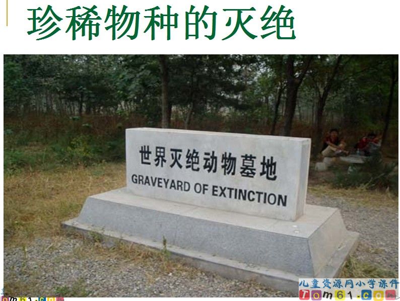 只有一个地球