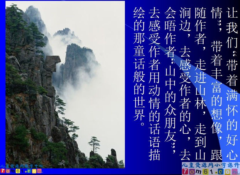 山中访友