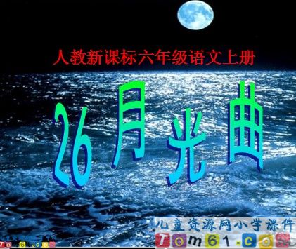月光曲