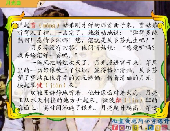 月光曲
