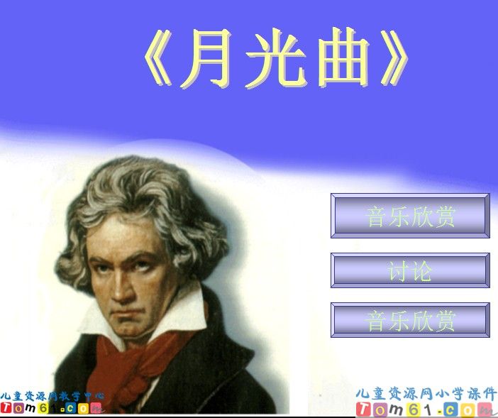月光曲