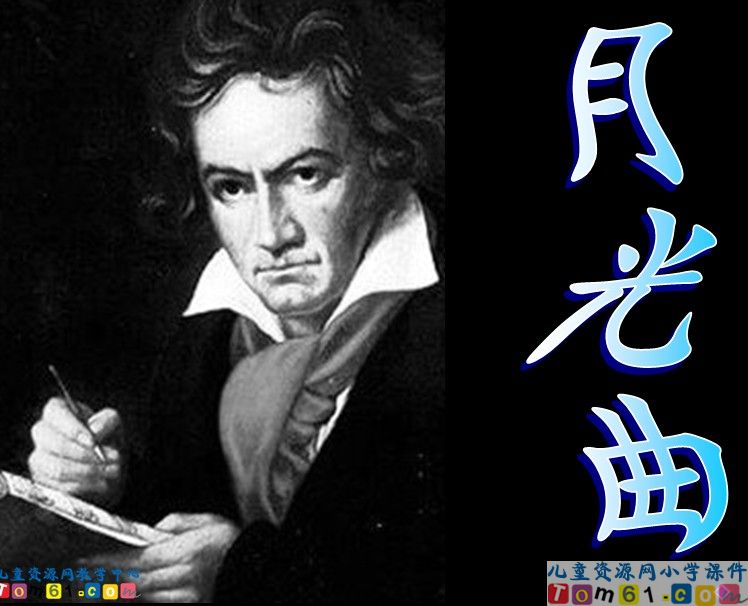 月光曲