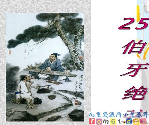 伯牙绝弦