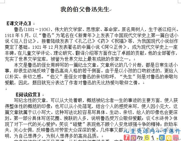 我的伯父鲁迅先生
