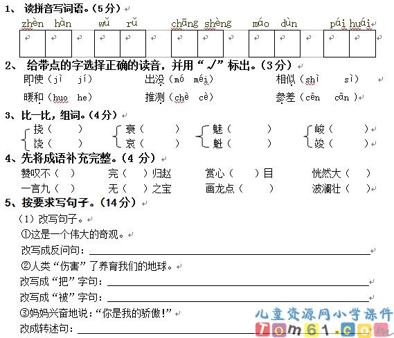 人教版小学语文六年级上册期末试题