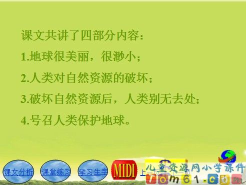 只有一个地球课件14