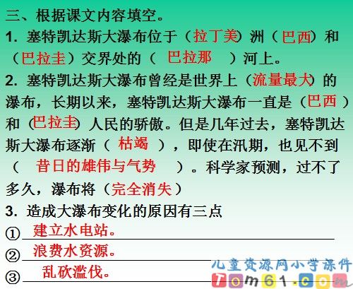 大瀑布的葬礼课件8