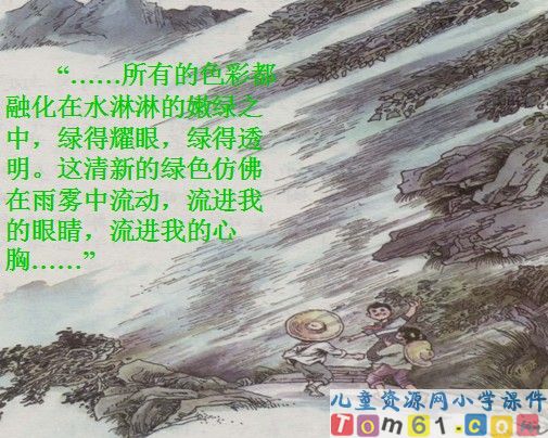 山雨课件14