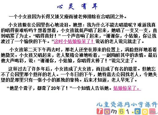 唯一的听众课件21