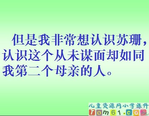 用心灵去倾听课件9