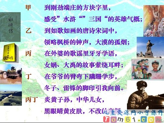 中华少年课件7