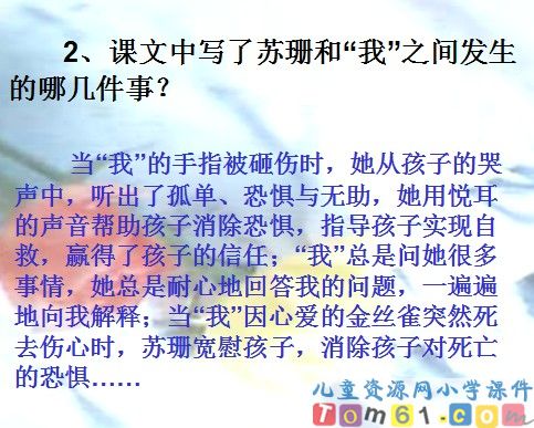 用心灵去倾听课件10