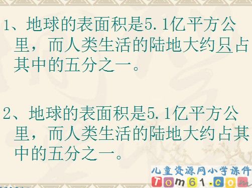 只有一个地球课件38