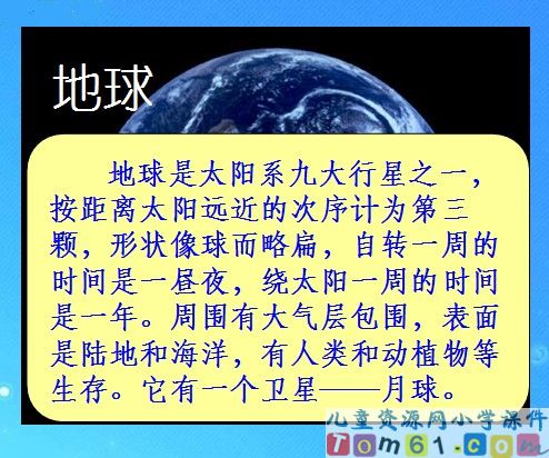 只有一个地球课件16