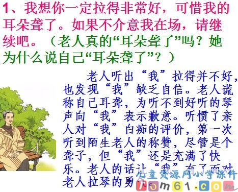 唯一的听众课件17