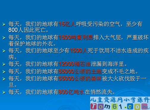只有一个地球课件17