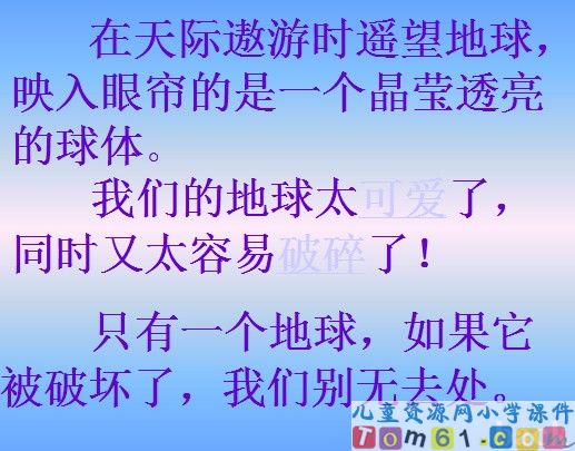 只有一个地球课件29