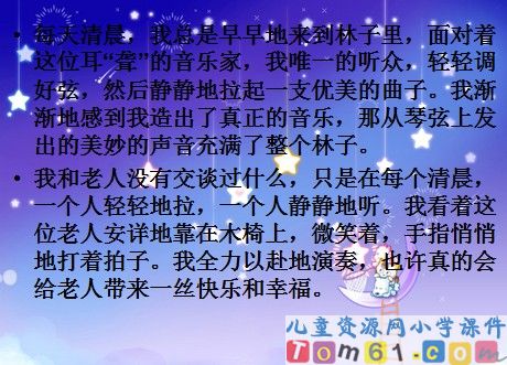 唯一的听众课件3