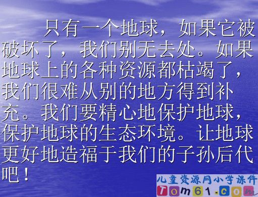只有一个地球课件36