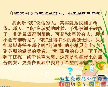 用心灵去倾听课件6