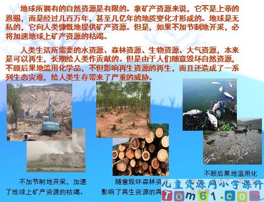 只有一个地球课件25