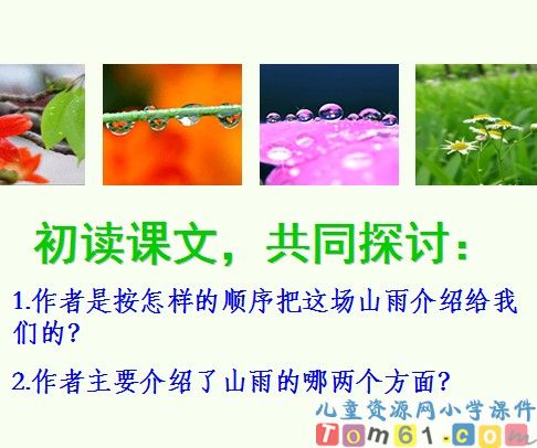 山雨课件12