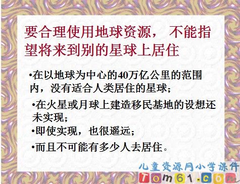 只有一个地球课件24