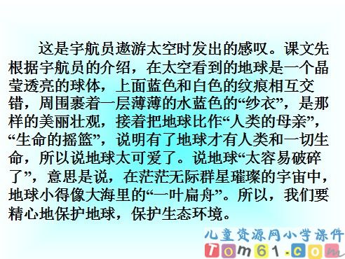 只有一个地球课件20